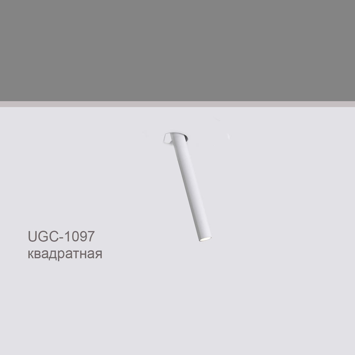 CELLING RECESSED UGC-1097