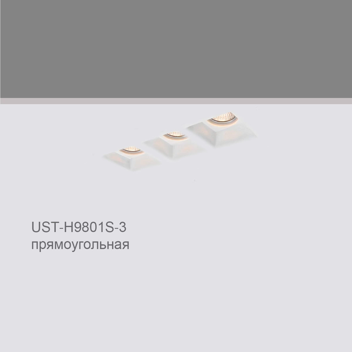 CELLING RECESSED UST‐H9801S-3